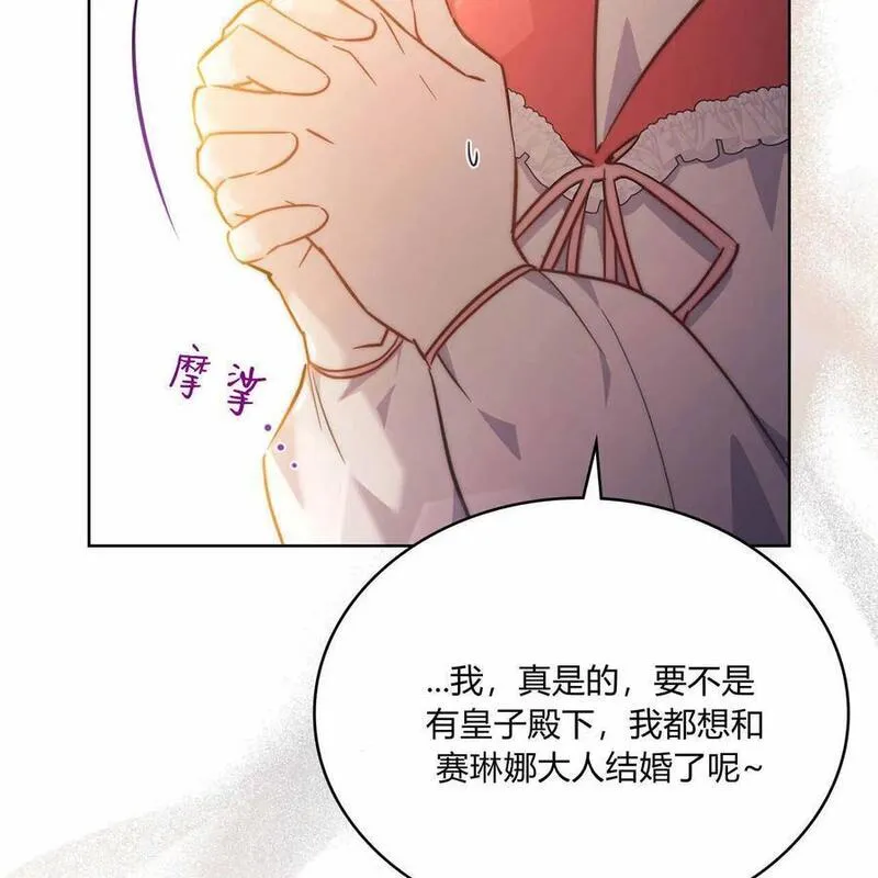 战利品丈夫漫画,第34话24图