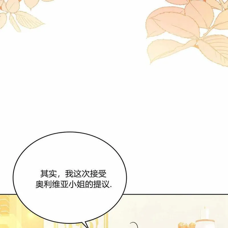 战利品丈夫漫画,第34话58图