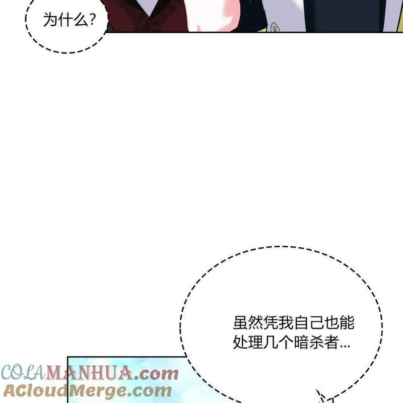 战利品丈夫漫画,第37话97图