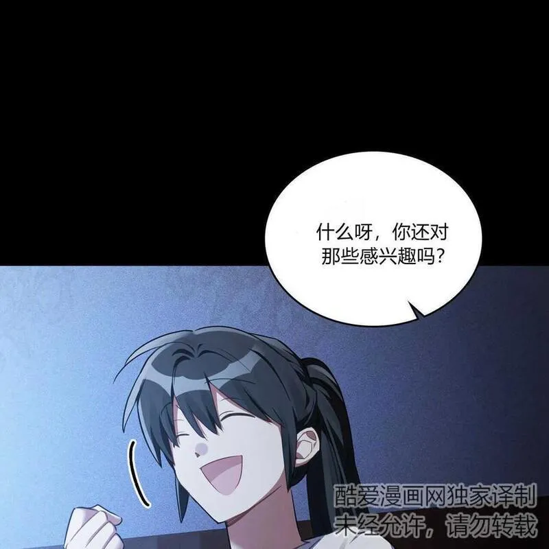 战利品丈夫漫画,第37话15图