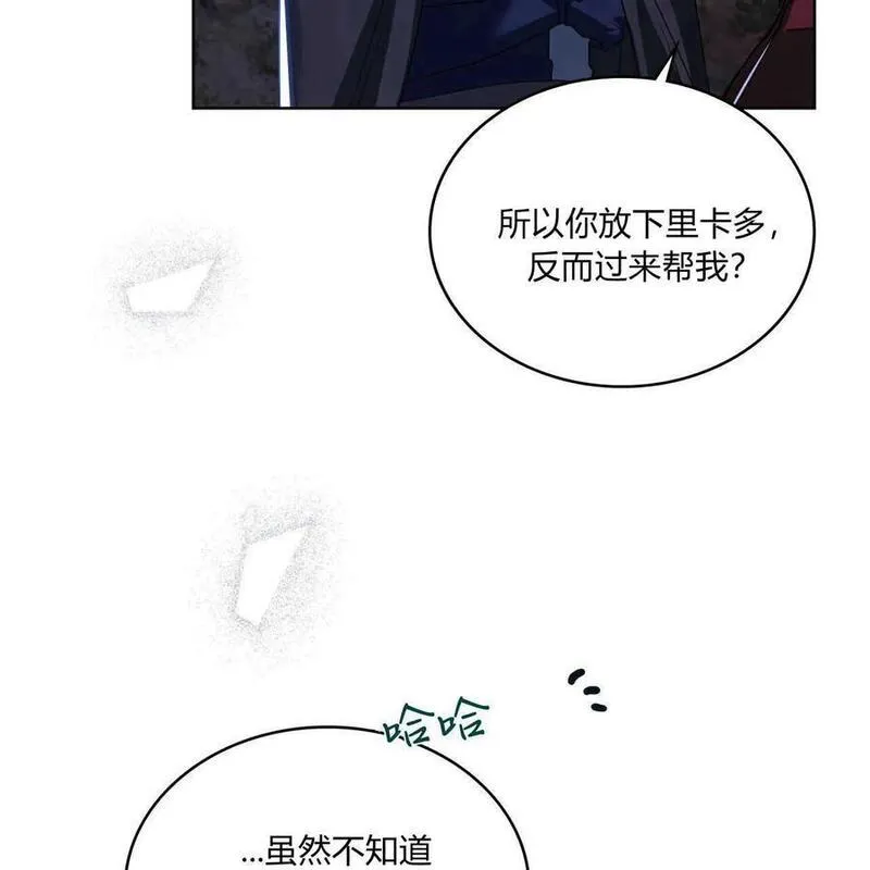 战利品丈夫漫画,第38话10图