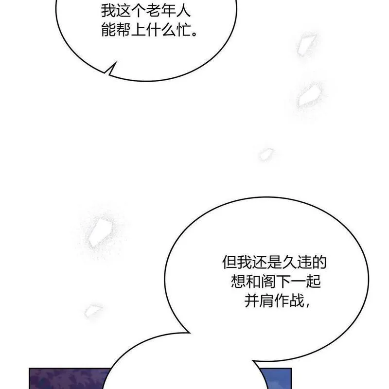 战利品丈夫漫画,第38话11图