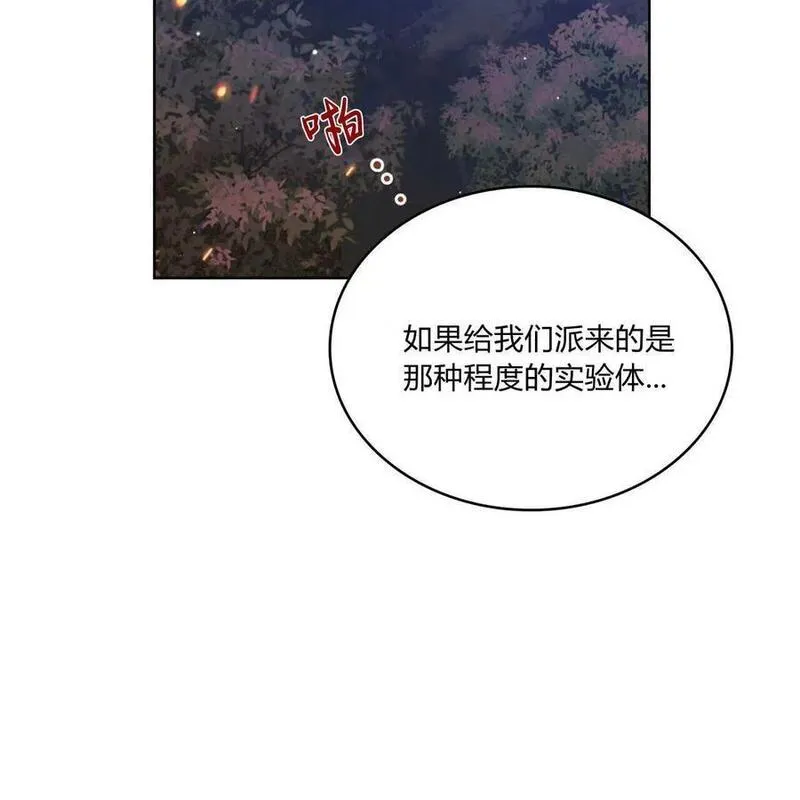 战利品丈夫漫画,第40话2图