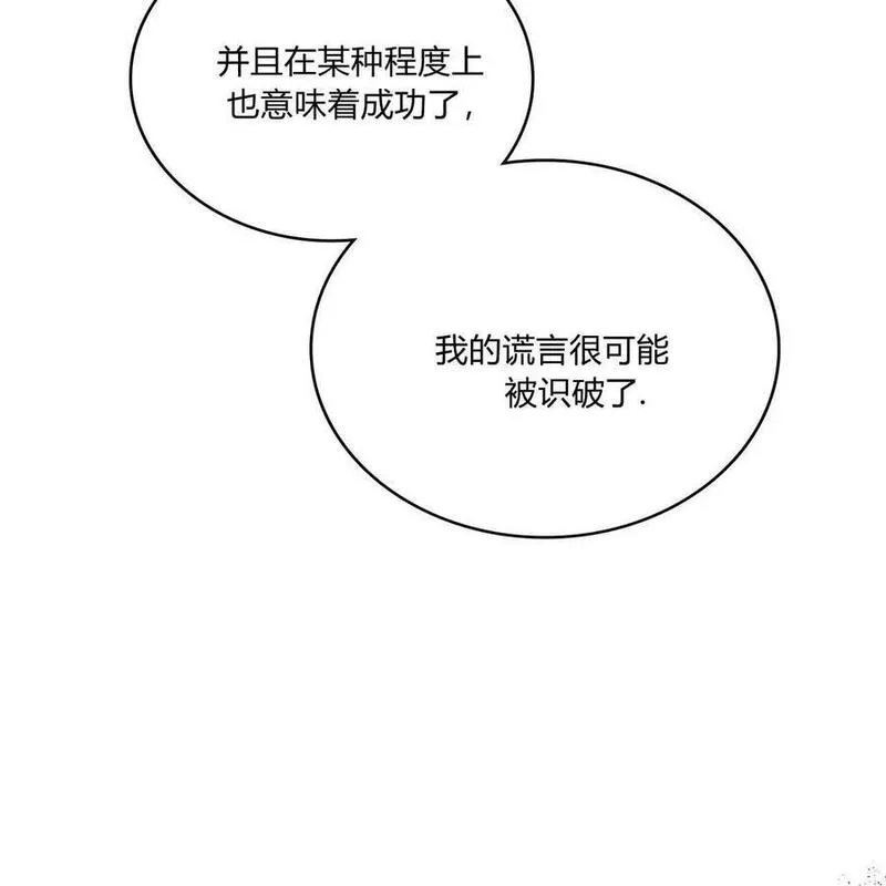 战利品丈夫漫画,第40话6图