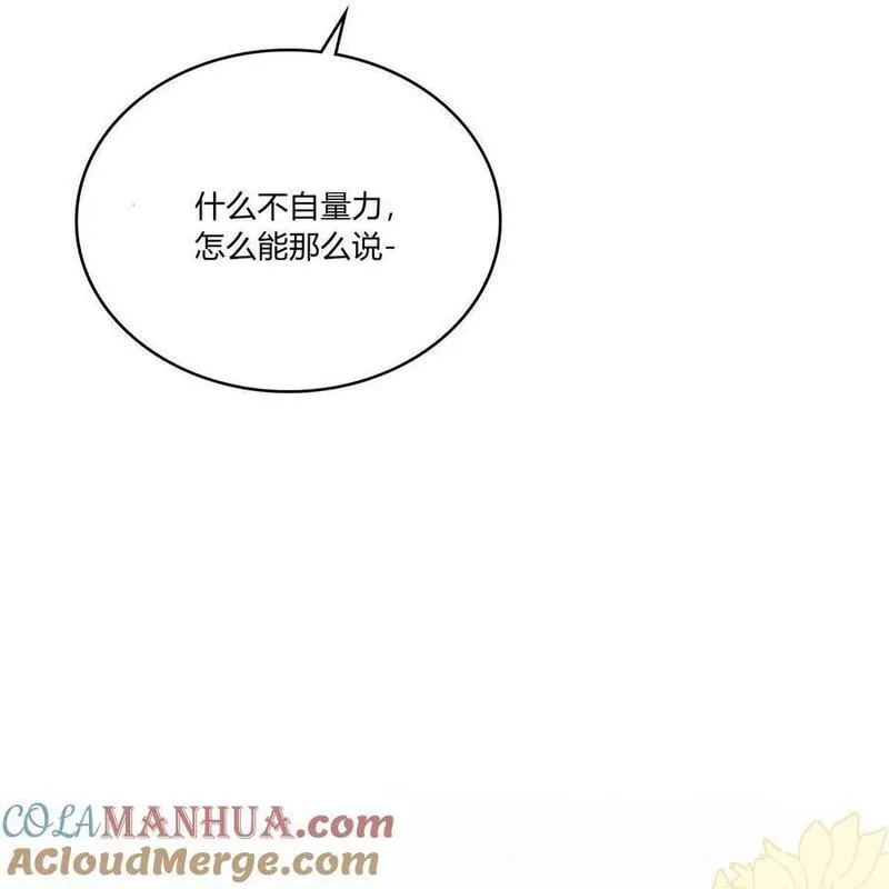 战利品丈夫漫画,第40话117图