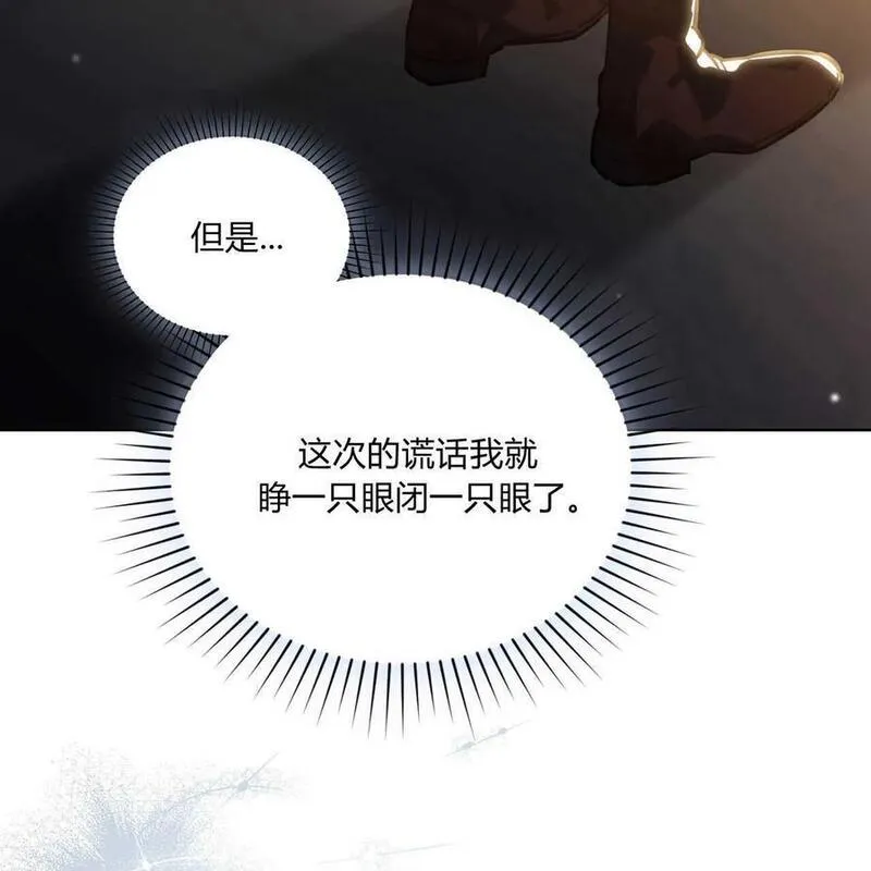 战利品丈夫漫画,第41话35图