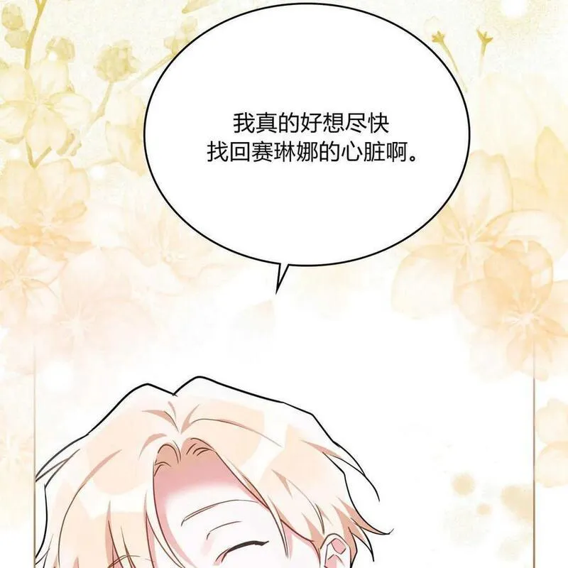 战利品丈夫漫画,第41话138图