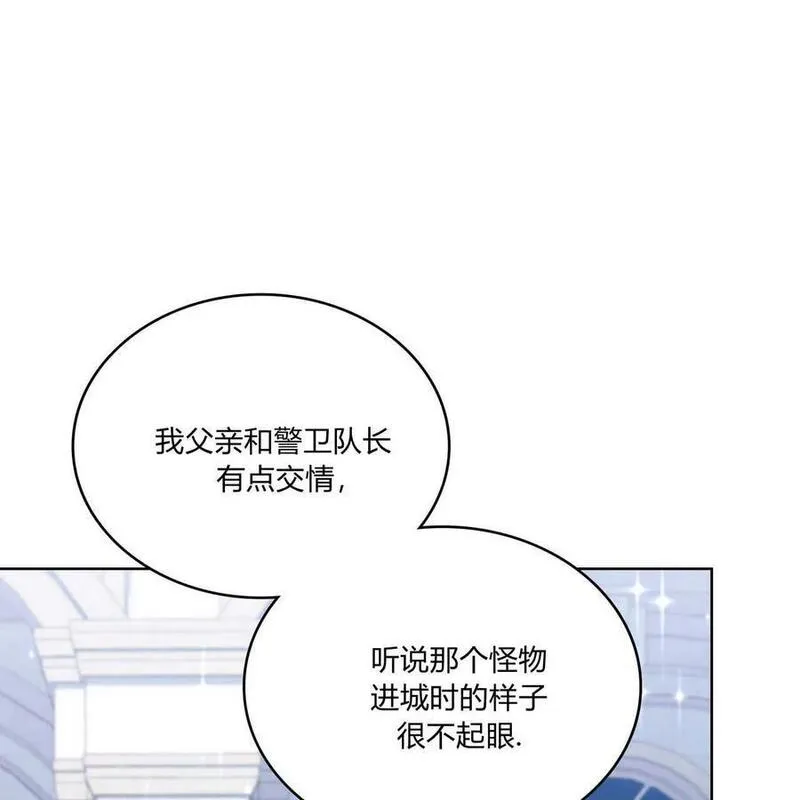 战利品丈夫漫画,第41话90图