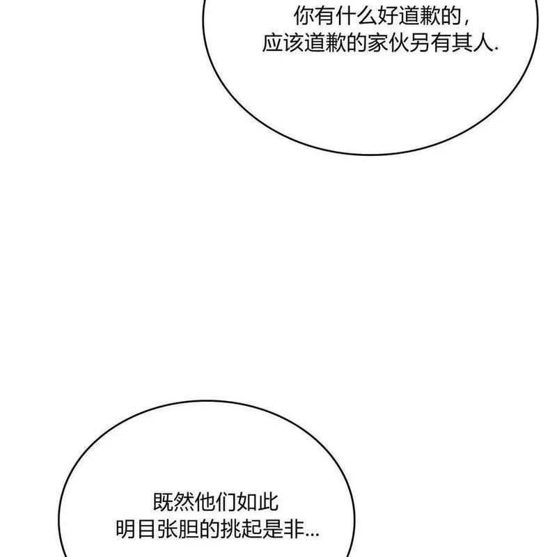 战利品丈夫漫画,第41话63图