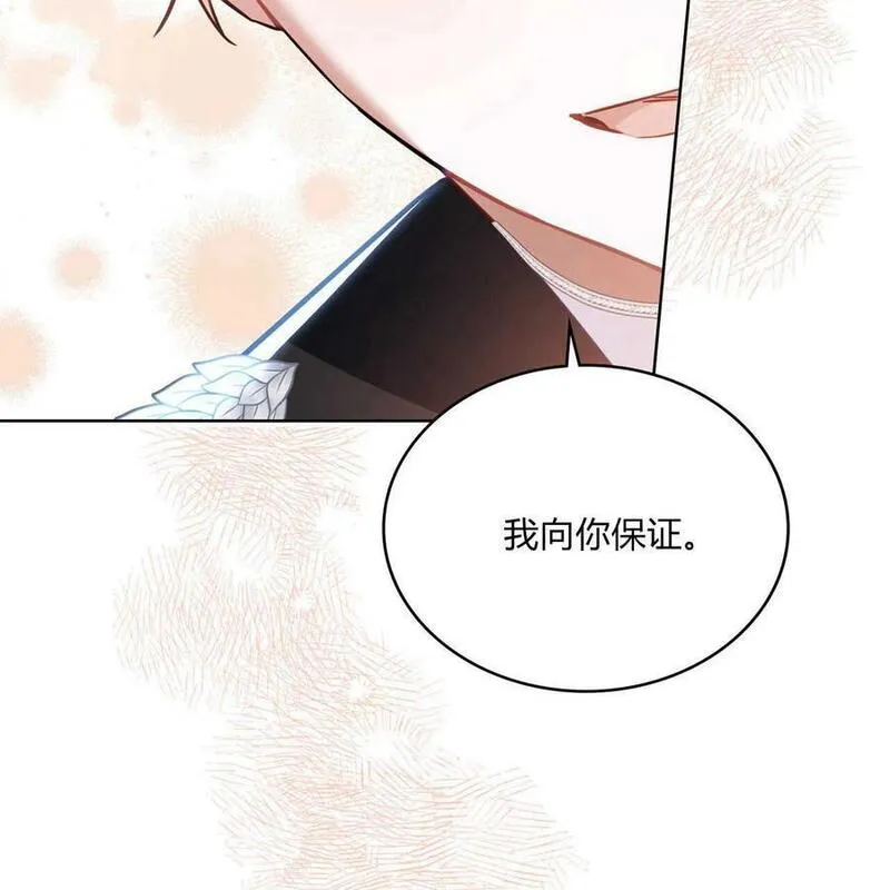 战利品丈夫漫画,第41话142图