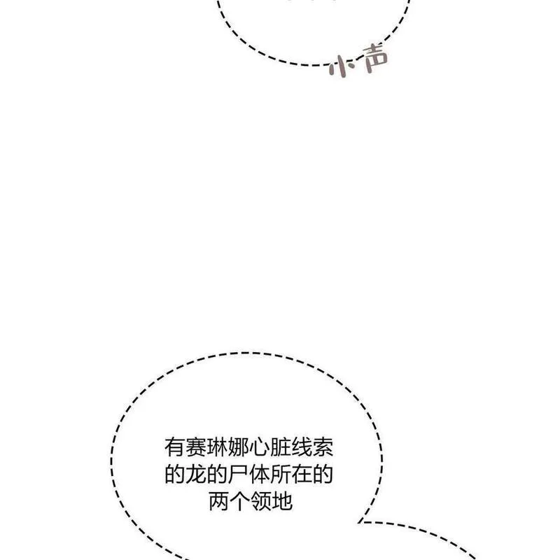 战利品丈夫漫画,第41话106图