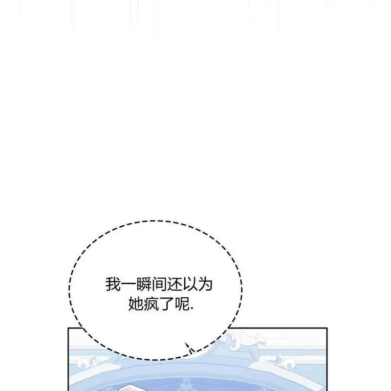 战利品丈夫漫画,第42话119图