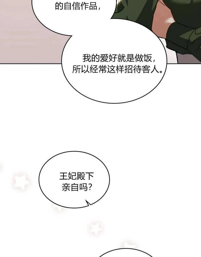 战利品丈夫漫画,第43话60图