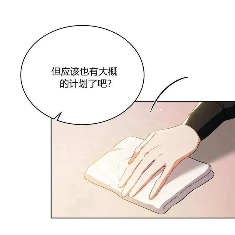 战利品丈夫漫画,第43话103图