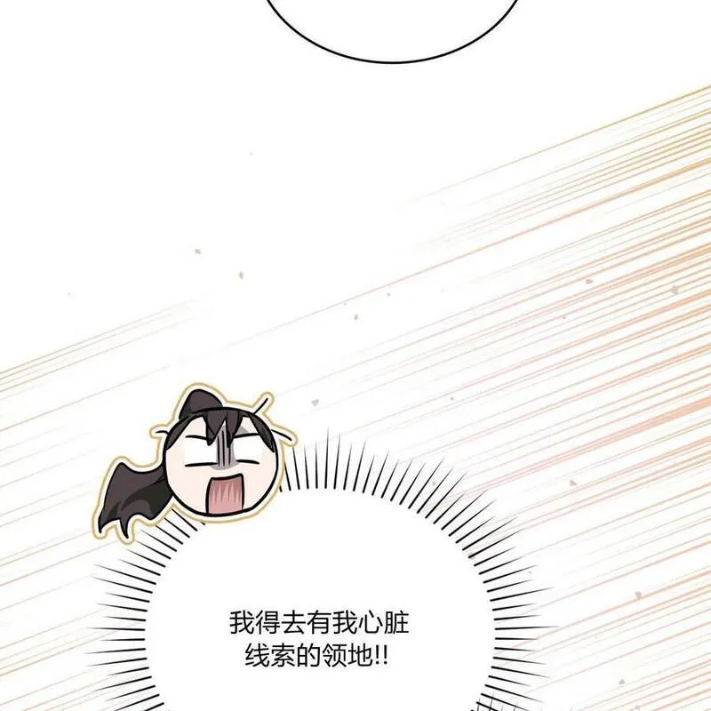 战利品丈夫漫画,第43话132图