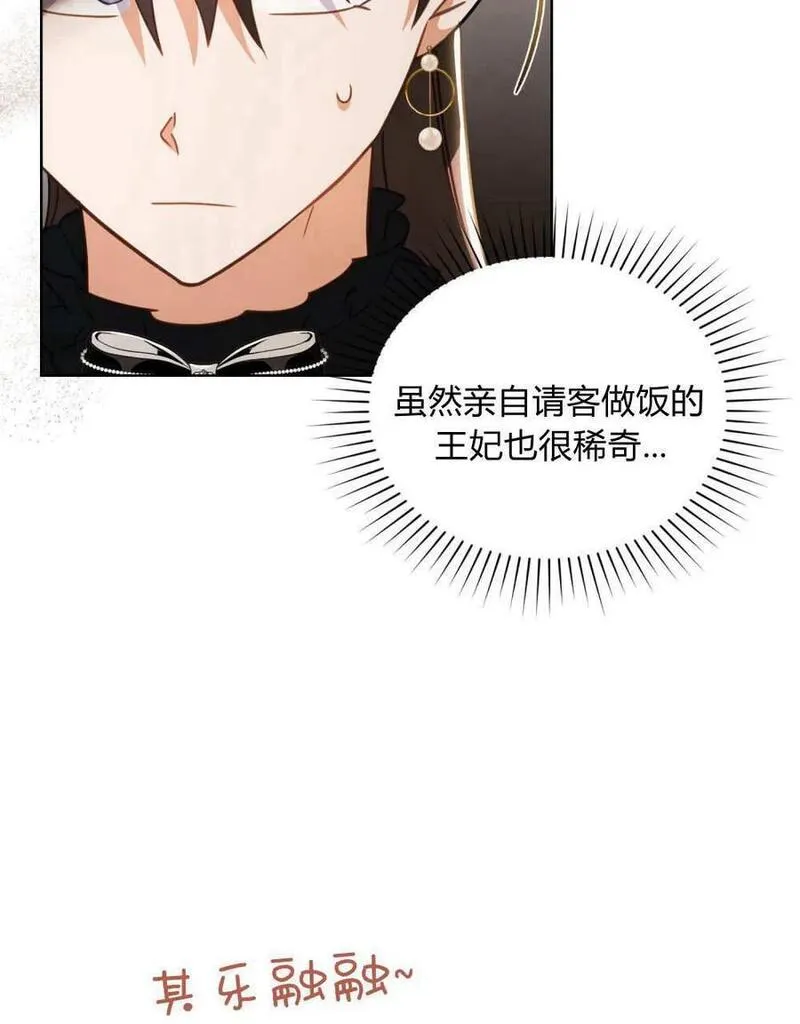 战利品丈夫漫画,第43话63图