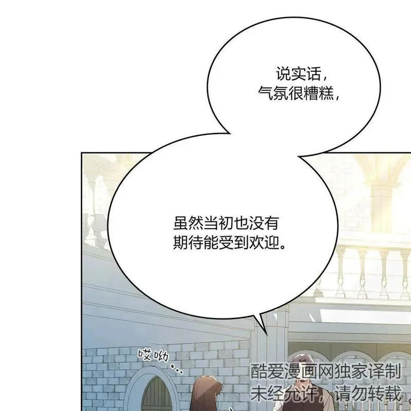 战利品丈夫漫画,第44话3图