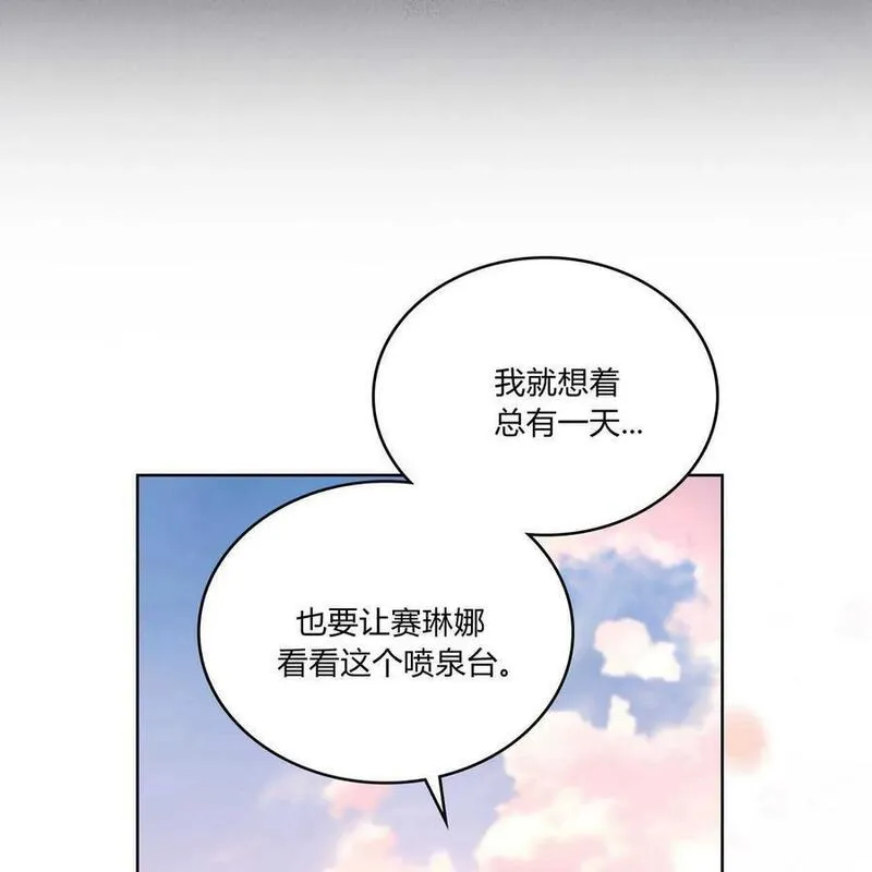 战利品丈夫漫画,第44话96图