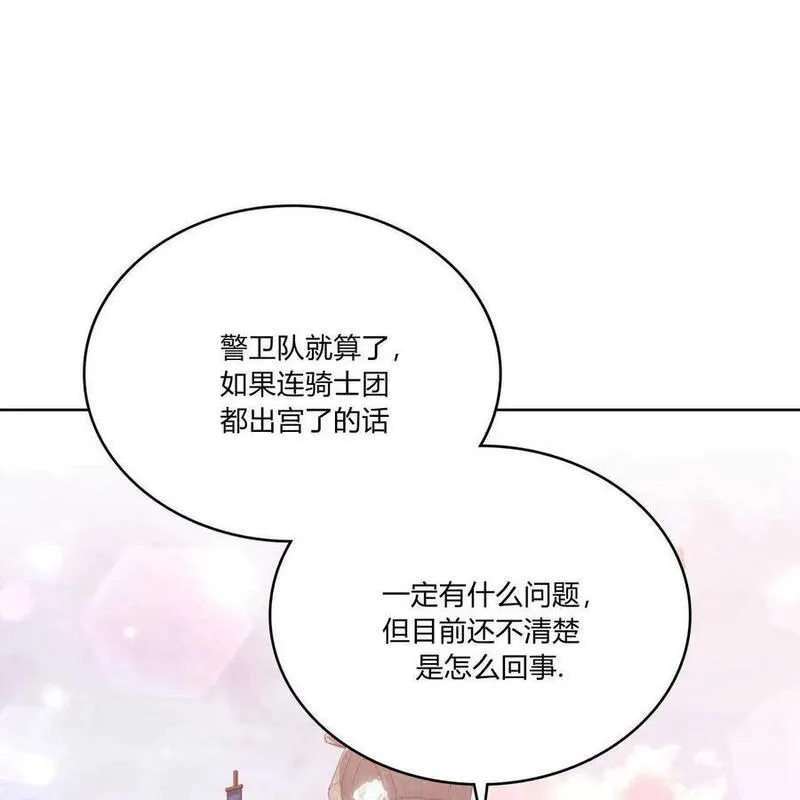 战利品丈夫漫画,第44话22图