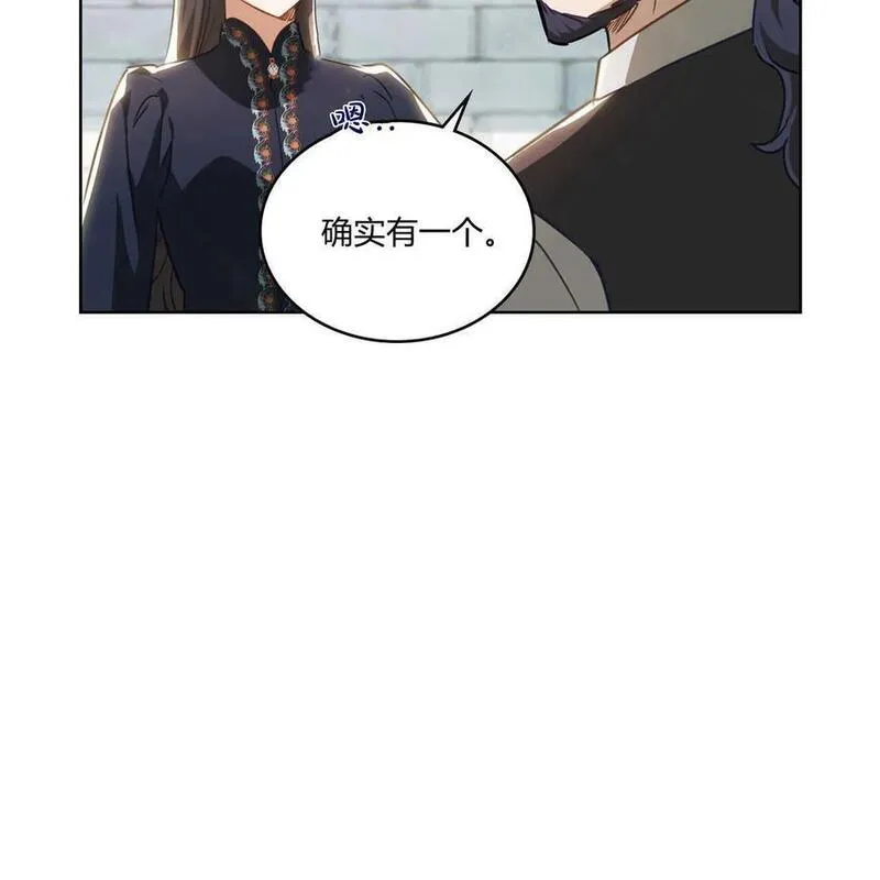 战利品丈夫漫画,第44话6图