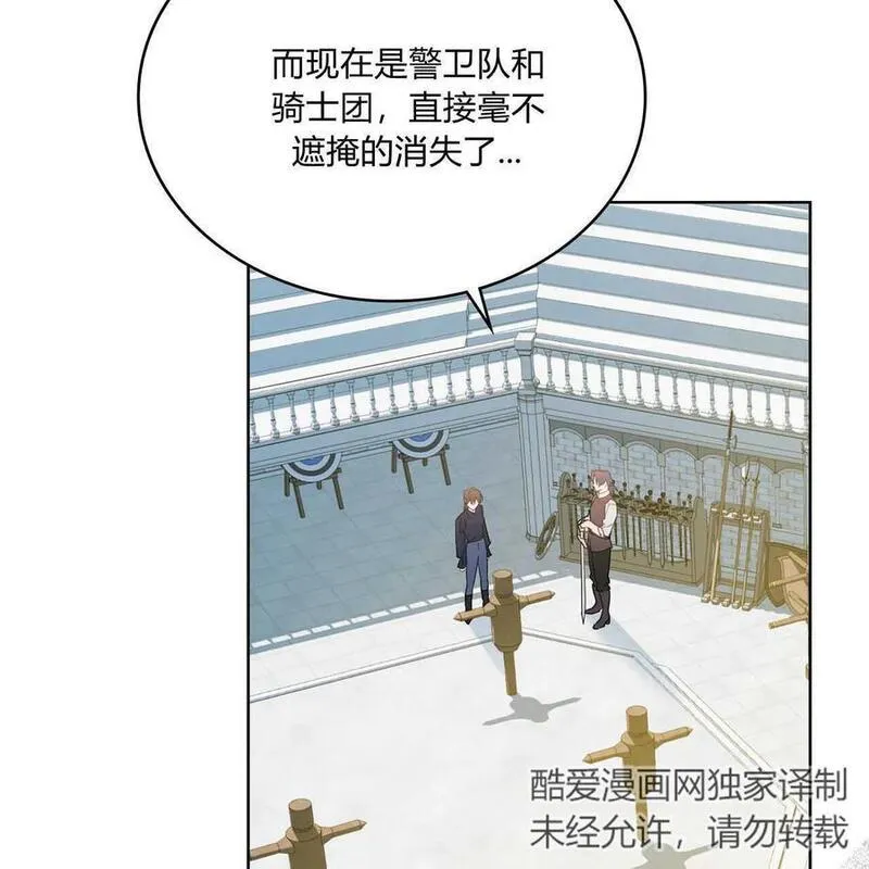 战利品丈夫漫画,第44话11图