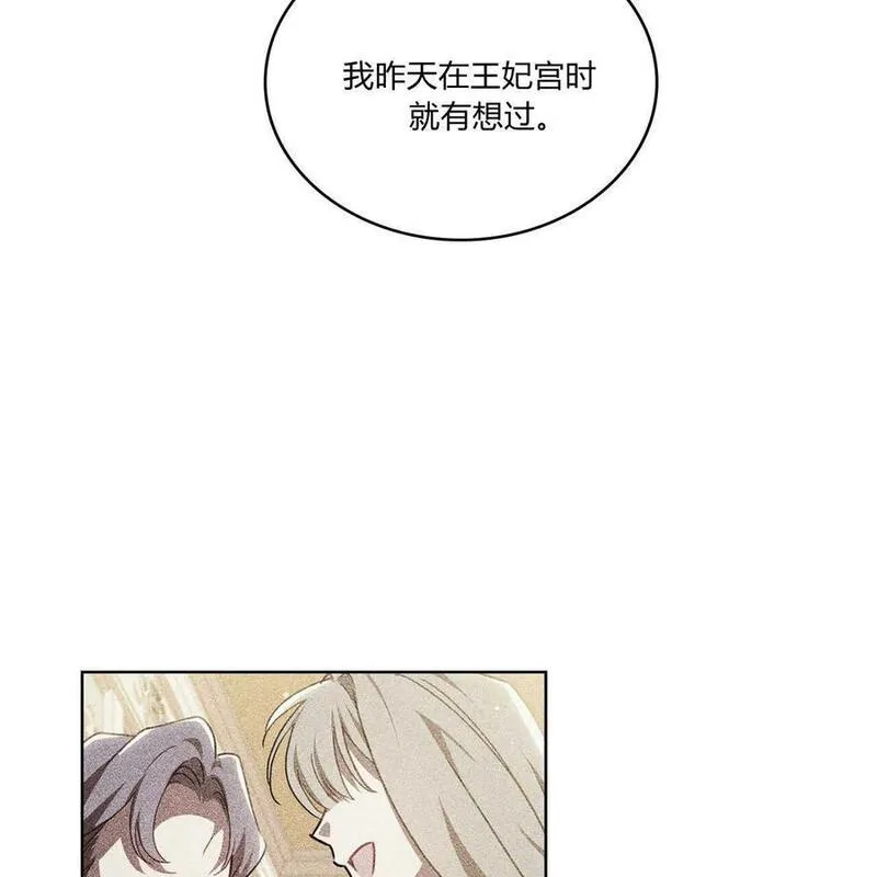 战利品丈夫漫画,第44话62图