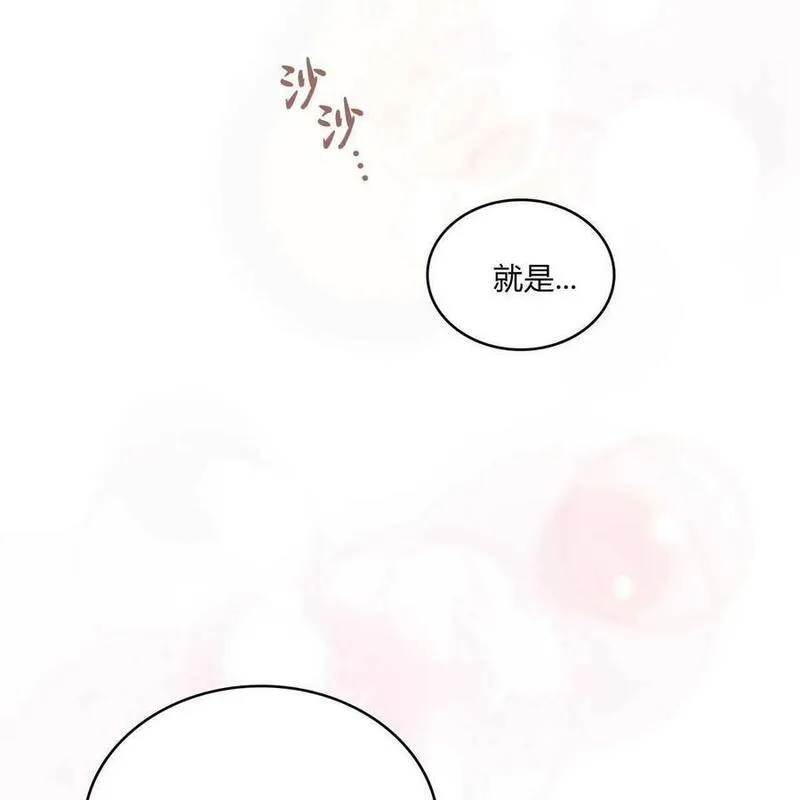 战利品丈夫漫画,第44话115图