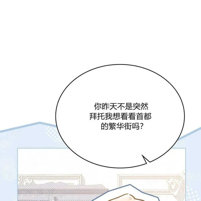 战利品丈夫漫画,第44话38图