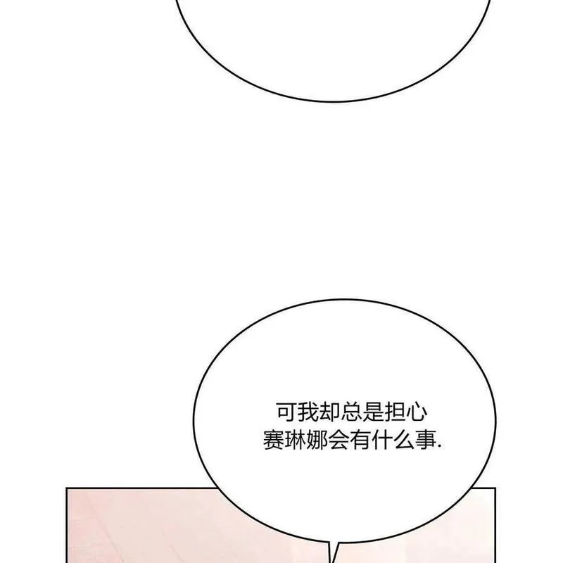 战利品丈夫漫画,第44话36图