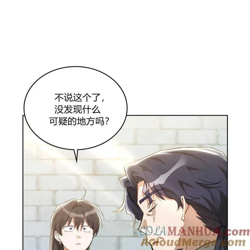 战利品丈夫漫画,第44话5图