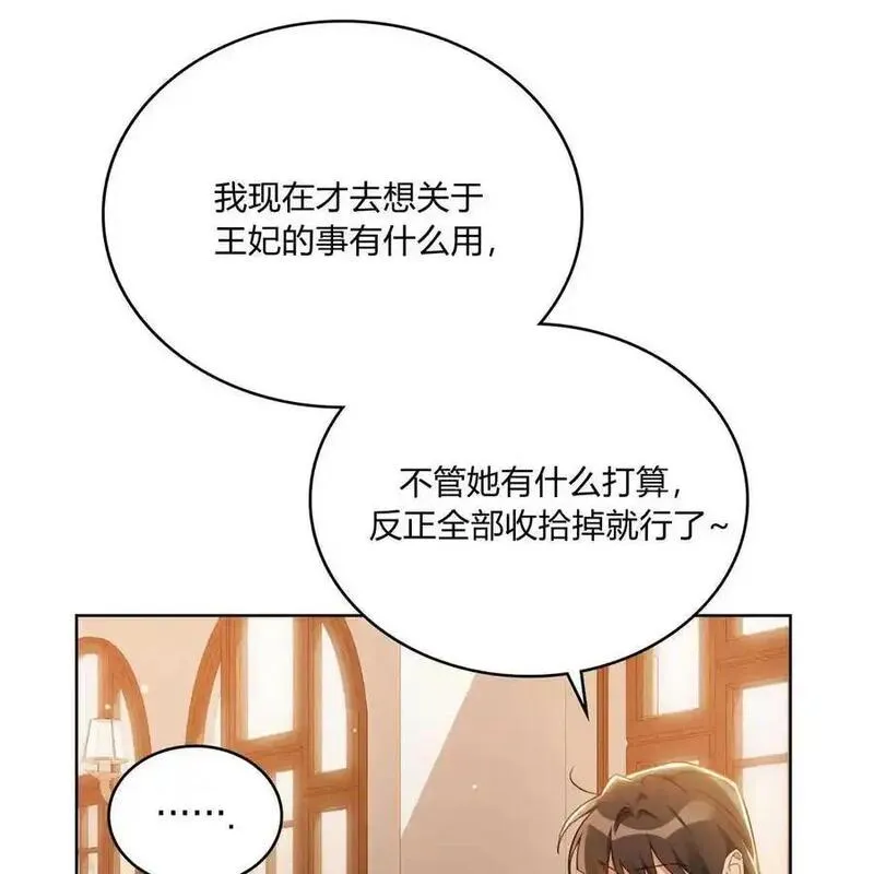 战利品丈夫漫画,第45话56图