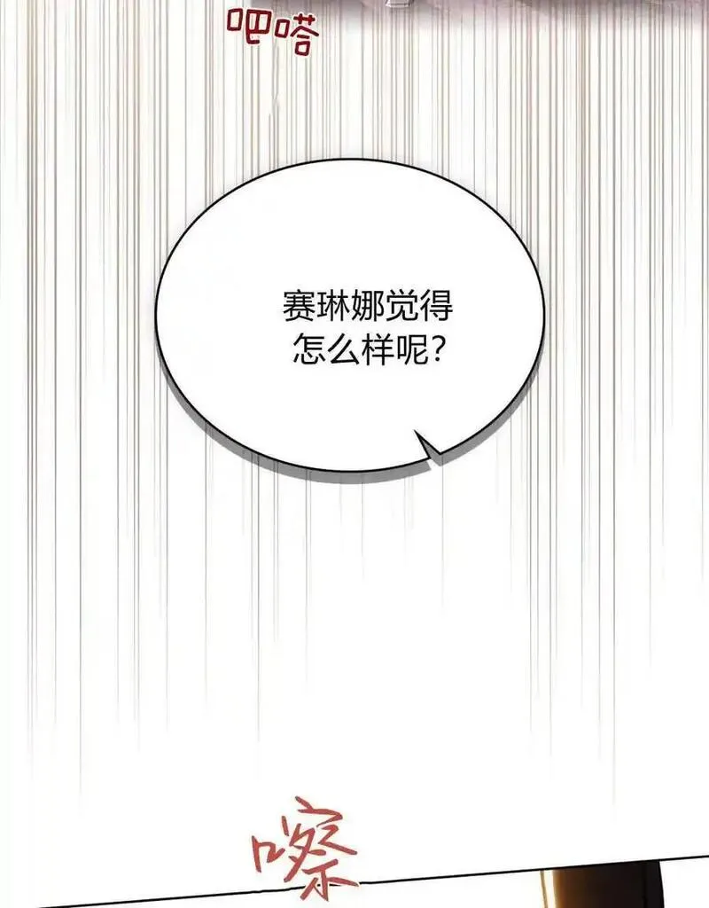 战利品丈夫漫画,第45话72图