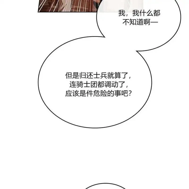 战利品丈夫漫画,第45话39图