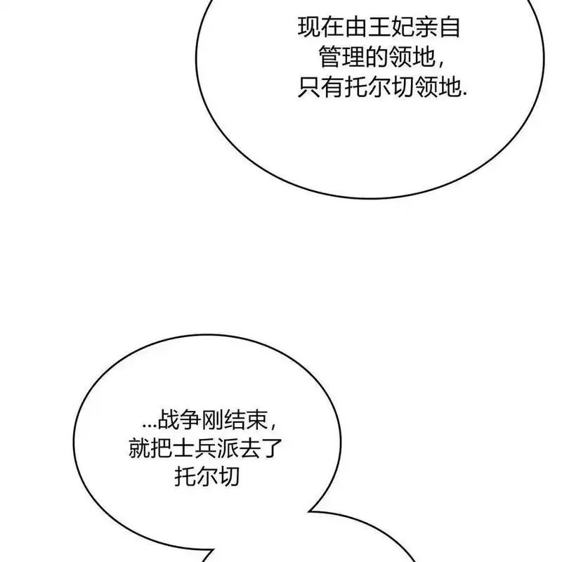 战利品丈夫漫画,第45话24图