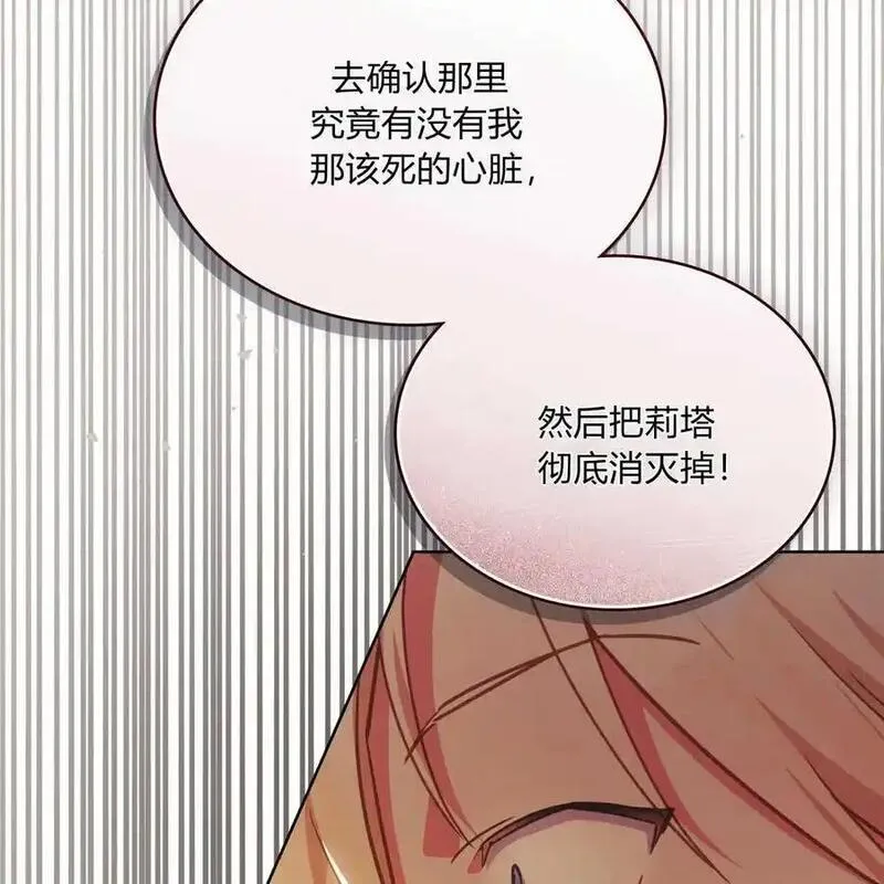 战利品丈夫漫画,第45话91图