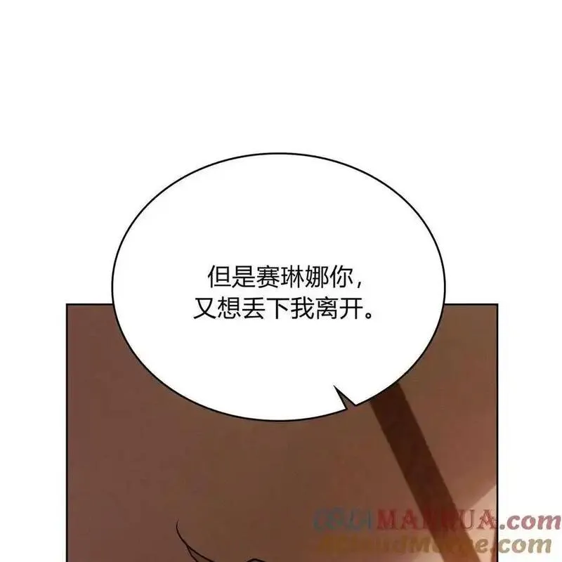 战利品丈夫漫画,第45话121图