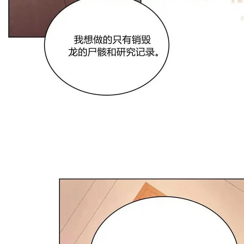 战利品丈夫漫画,第45话66图