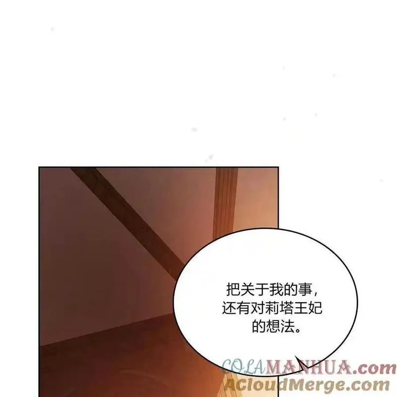 战利品丈夫漫画,第45话105图