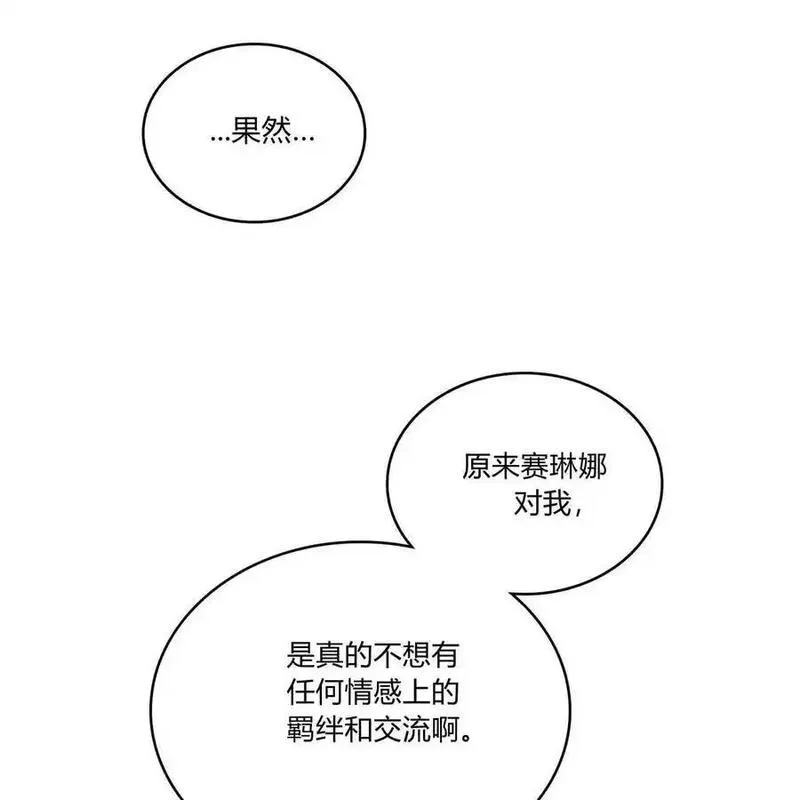 战利品丈夫漫画,第45话103图