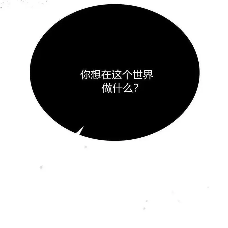 战利品丈夫漫画,第46话123图