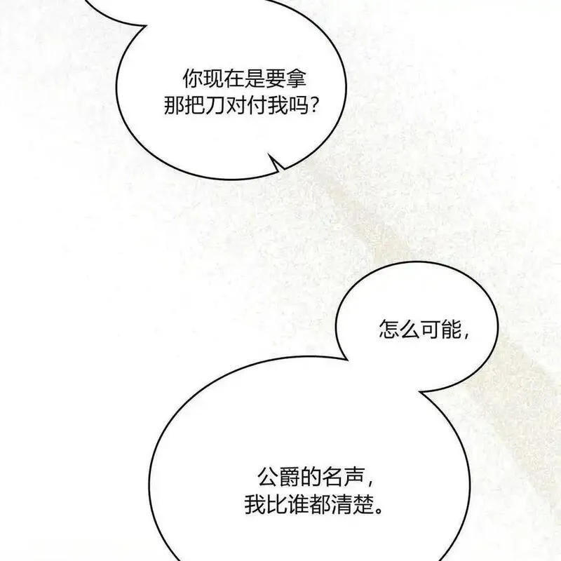 战利品丈夫漫画,第46话100图