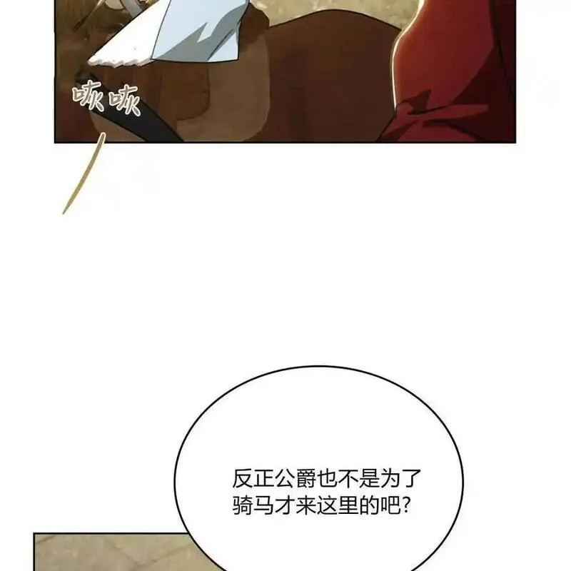 战利品丈夫漫画,第46话79图