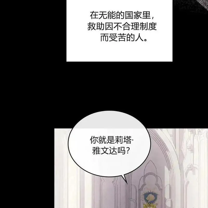 战利品丈夫漫画,第47话51图