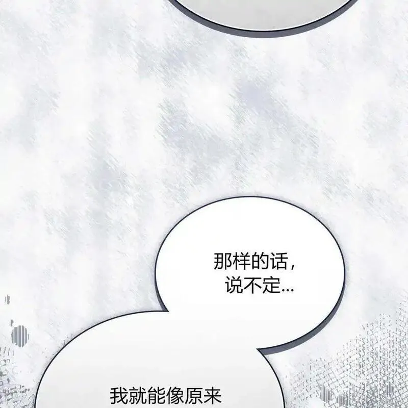 战利品丈夫漫画,第47话136图