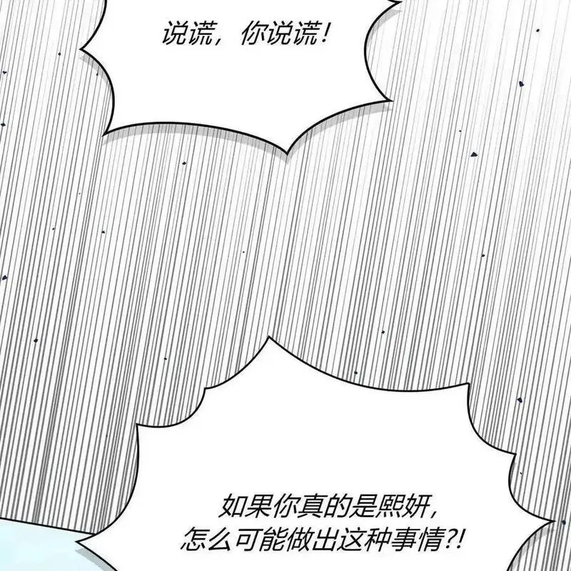 战利品丈夫漫画,第47话122图