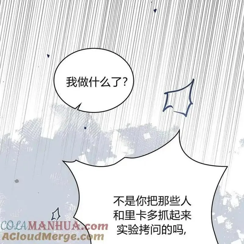 战利品丈夫漫画,第47话125图