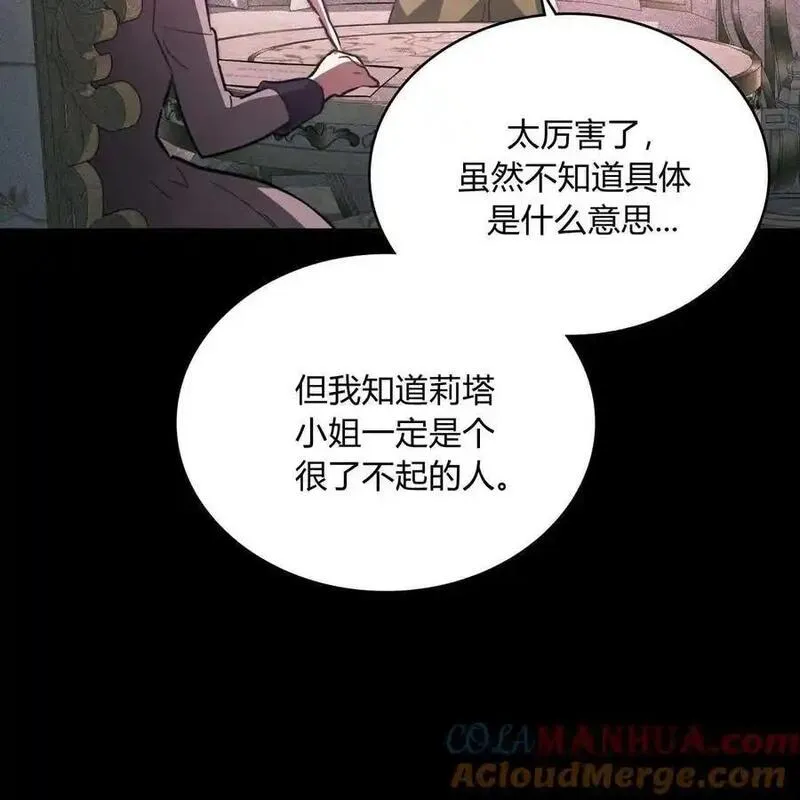 战利品丈夫漫画,第47话41图