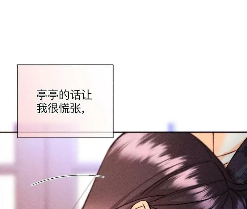 男友半糖半盐下拉式零点漫画漫画,摊牌96图