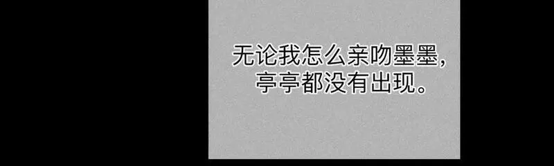 男友半糖半盐下拉式零点漫画漫画,亭亭回来了75图