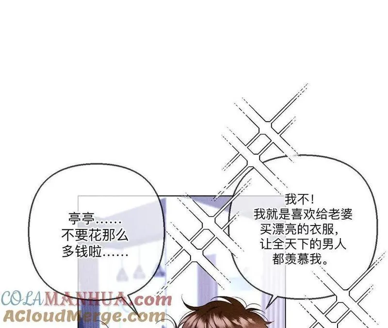 男友半糖半盐下拉式零点漫画漫画,娜娜的察觉34图